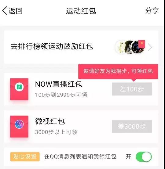 手机步数能赚钱？别再浪费手机步数了