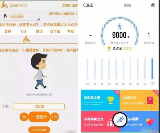 手机步数能赚钱？别再浪费手机步数了