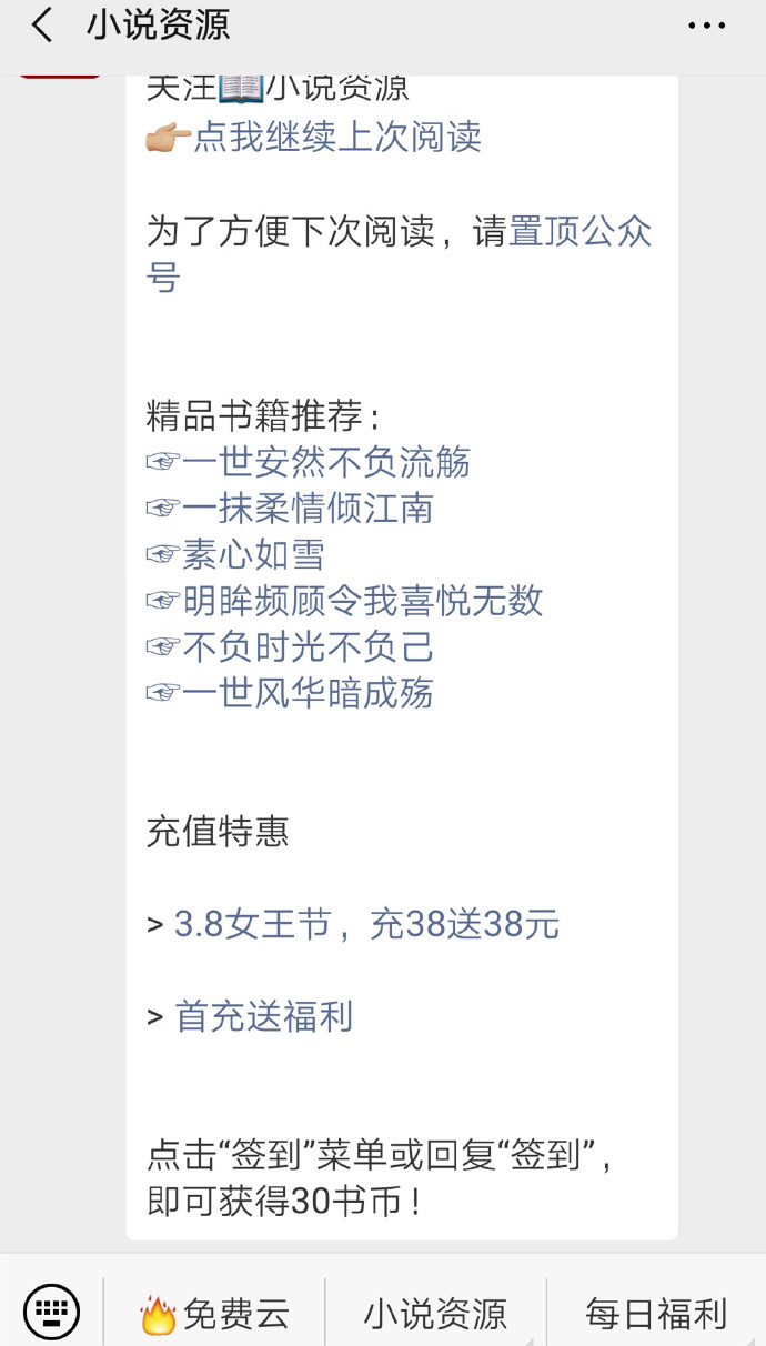 看看小说的微信公众号也能够月入上万？