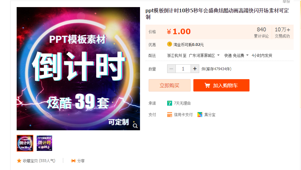 日赚千元的快闪PPT，别说没有市场