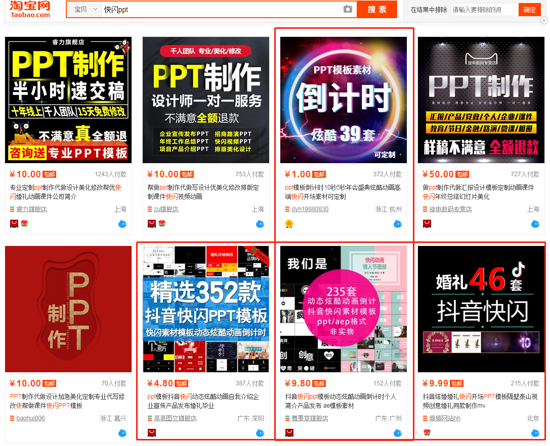 日赚千元的快闪PPT，别说没有市场
