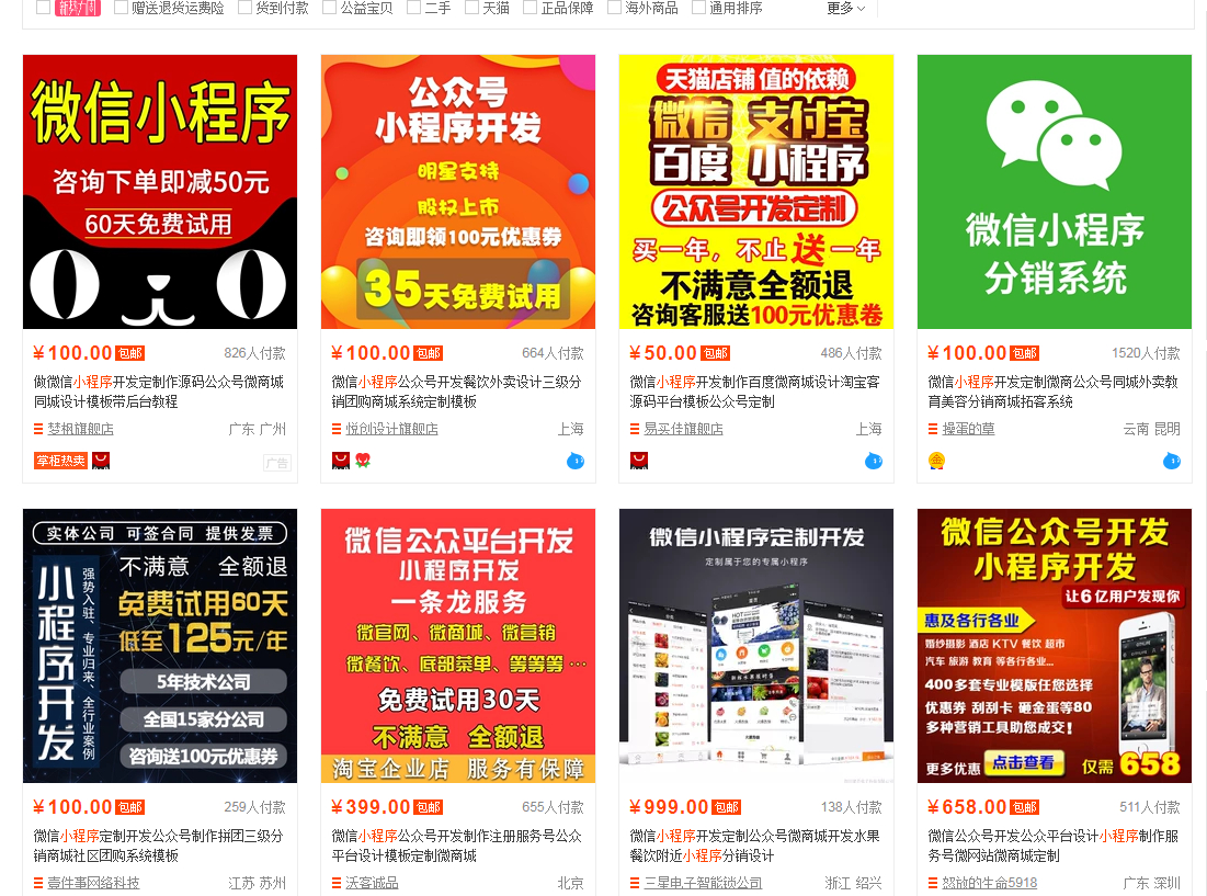 用模板搭建微信小程序，轻松日赚千元