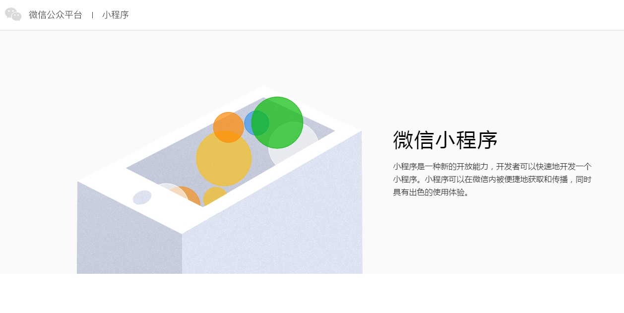 用模板搭建微信小程序，轻松日赚千元