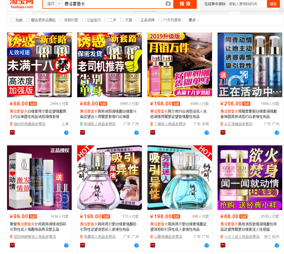 日赚千元的捞偏门暴利产品费洛蒙香水