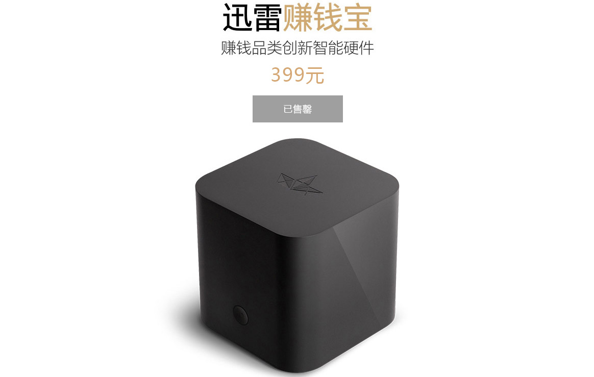 迅雷赚钱宝Pro怎样才能快速赚钱