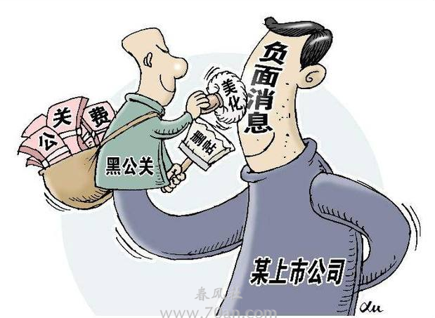捞偏门生意：删除负面新闻信息一个月可挣200万