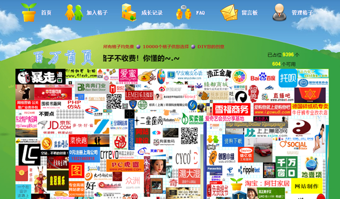 百万格子网，最有网络广告创意的网站