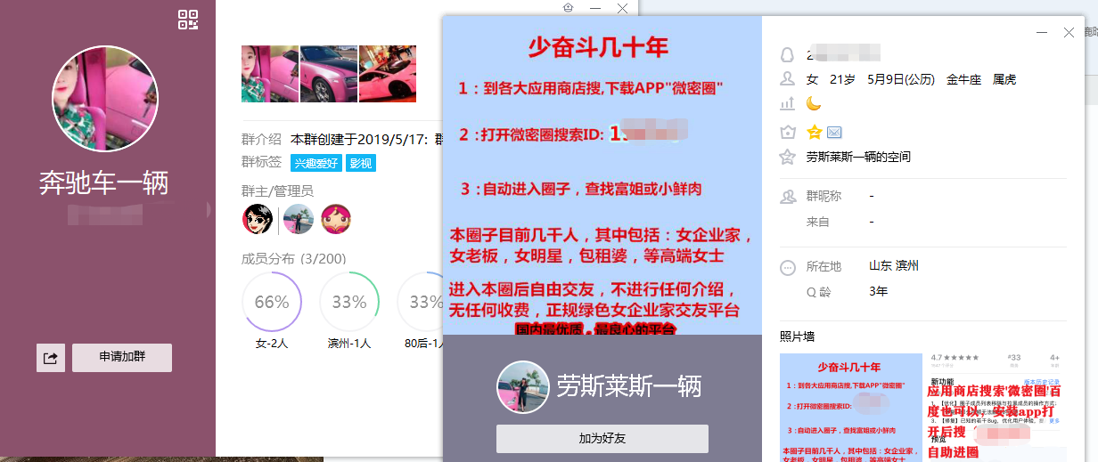 快速挣钱的偏门：少妇富婆的qq群交友