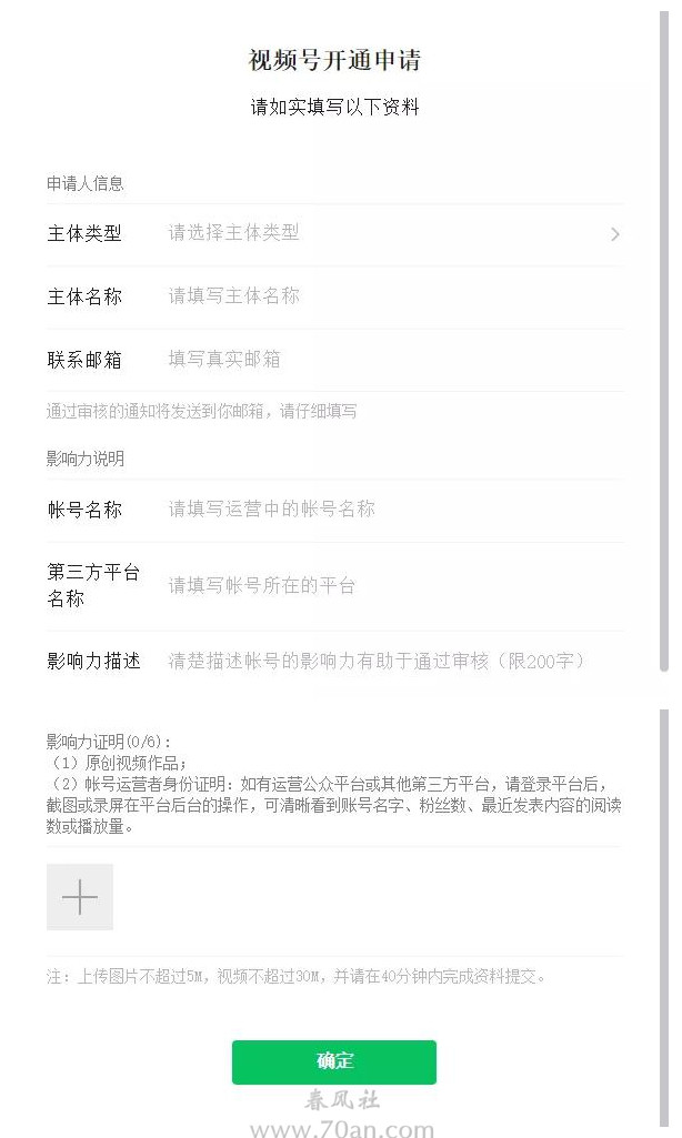 微信视频号怎么申请，申请开通入口在这