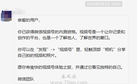 微信视频号怎么申请，申请开通入口在这