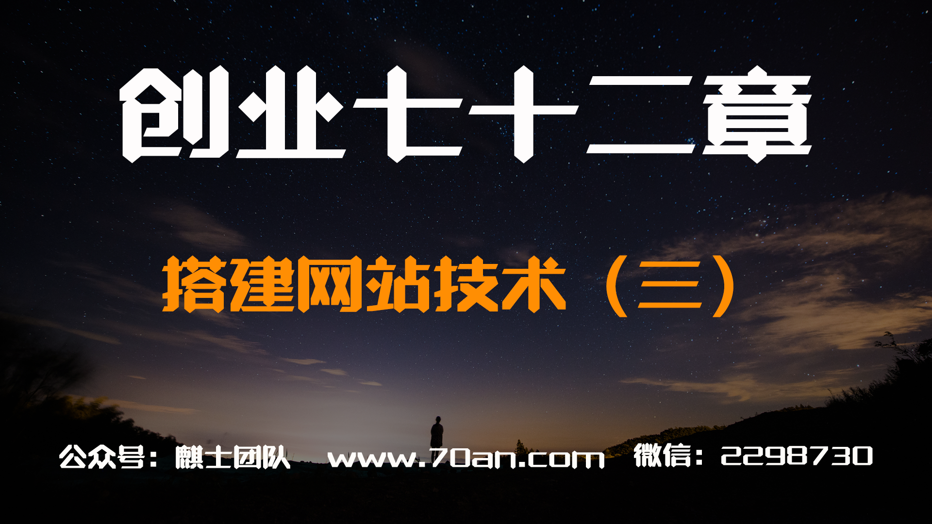 建站教学三：新手小白网站SEO优化实战基础教学