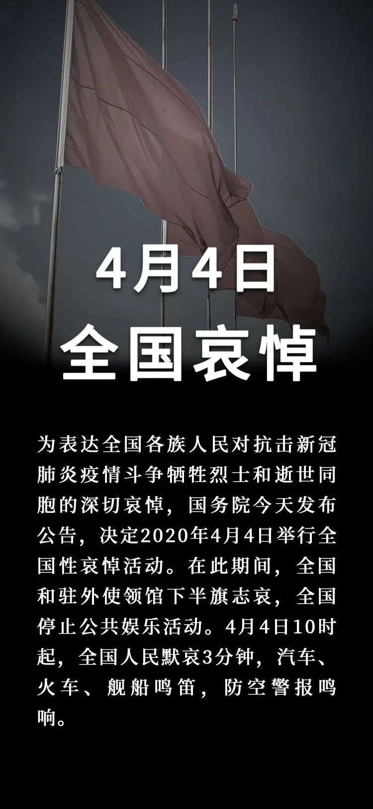 今天是2020年4月4日，清明节，全国哀悼日