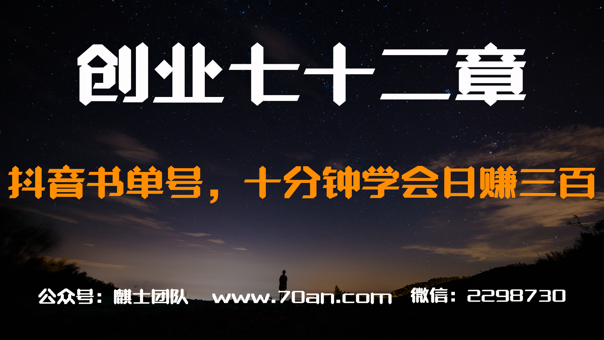 【创业七十二章】抖音书单号怎么玩？十分钟学会日赚三百