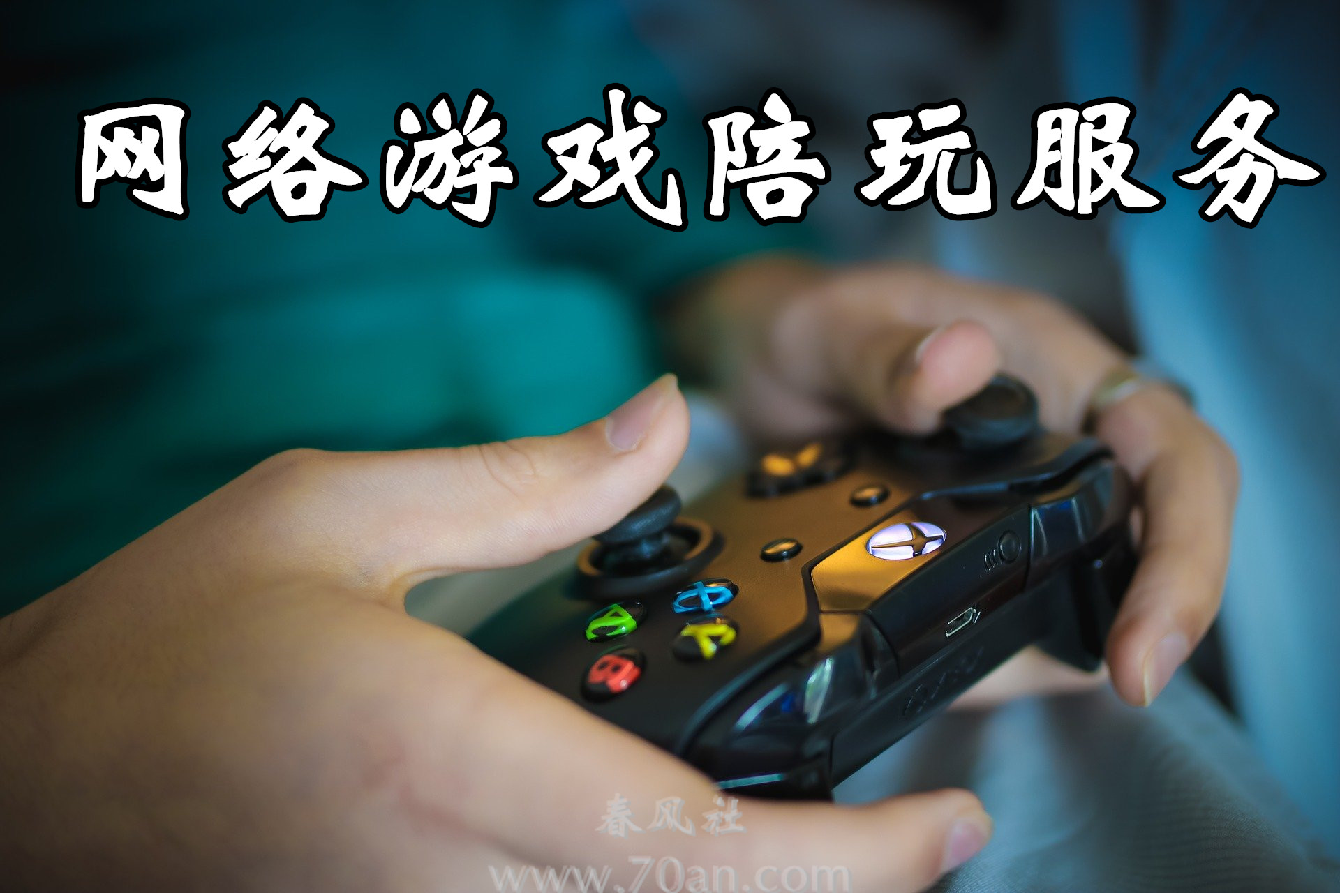 什么工作轻松又赚钱?网络游戏陪玩服务