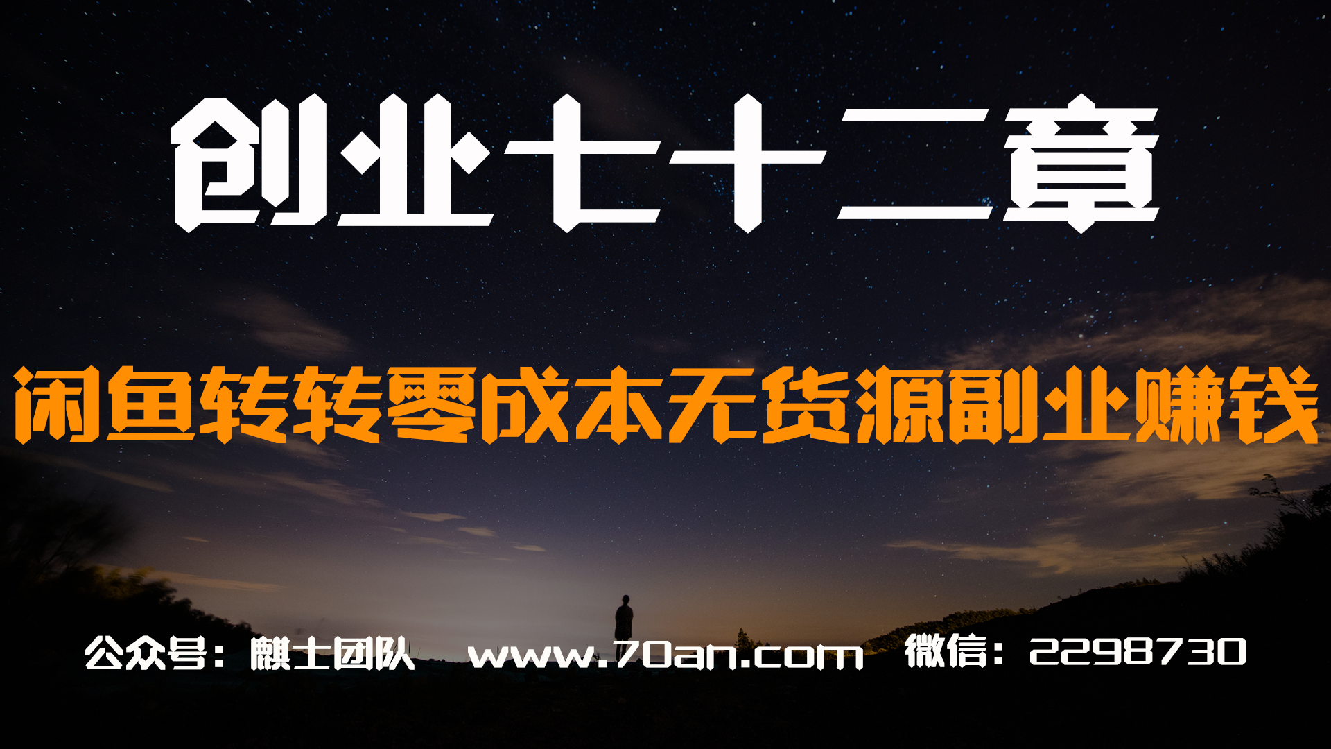 【创业七十二章】闲鱼转转零成本无货源副业赚钱项目