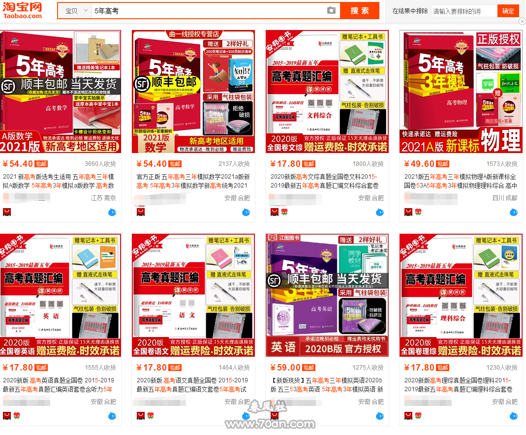 挣钱好门路，稳定且暴利的产品：考试资料