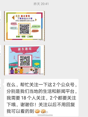 那些“求帮微信公众号关注”背后的暴利产业链