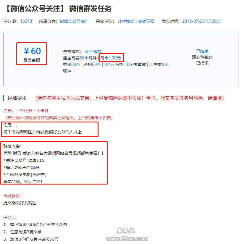 那些“求帮微信公众号关注”背后的暴利产业链