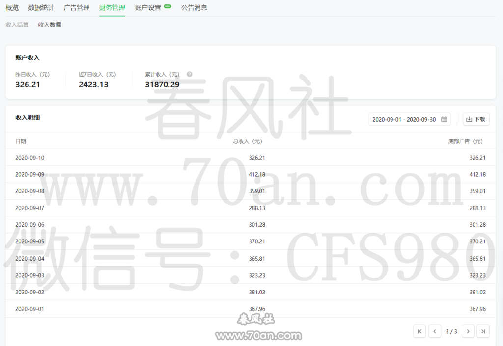 【VIP课程】公众号流量暴涨项目，日吸上千粉