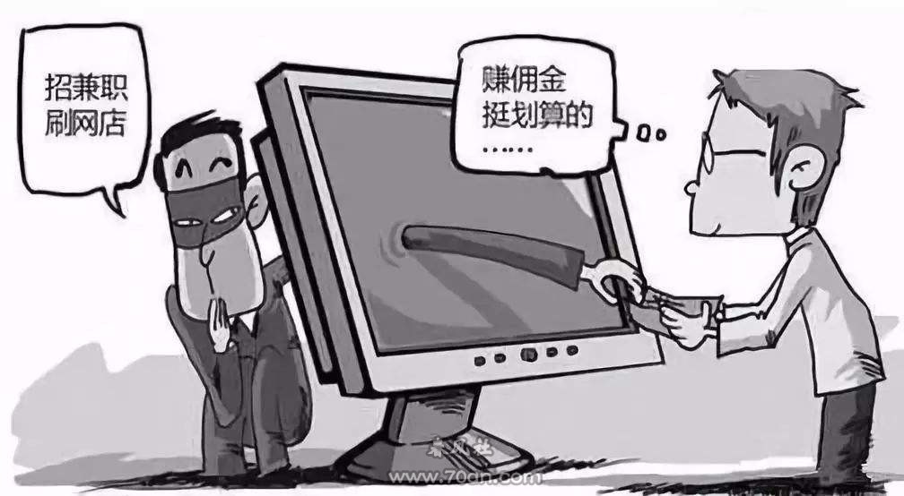 淘宝刷单兼职靠谱吗？央视曝光刷单兼职骗局